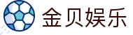 金贝娱乐 - (中国)宿迁金贝娱乐文化传媒公司欢迎您娱乐体验